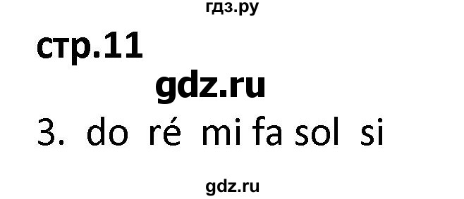 ГДЗ по французскому языку 2 класс Кулигина рабочая тетрадь Le francais: C'est super!  страница - 11, Решебник к тетради 2018