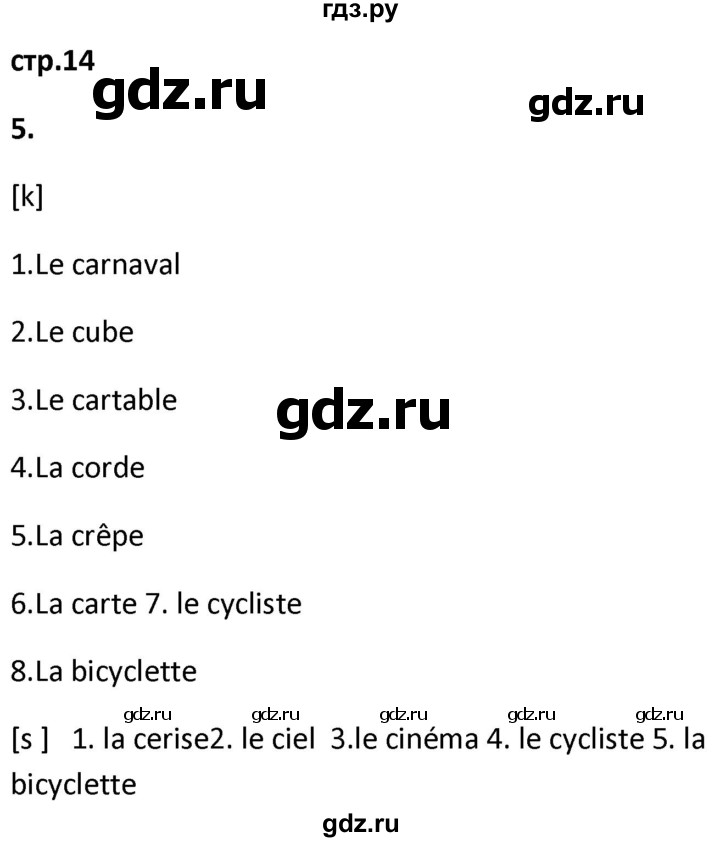 ГДЗ по французскому языку 2 класс Кулигина рабочая тетрадь Le francais: C'est super!  страница - 14, Решебник к тетради 2018