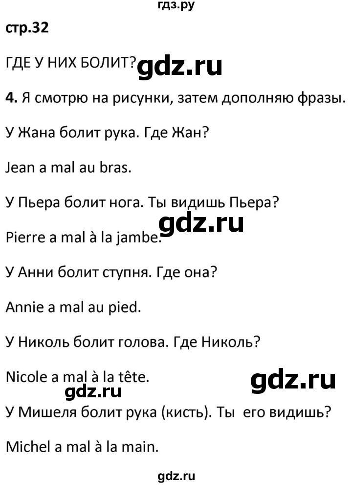 ГДЗ по французскому языку 2 класс Кулигина рабочая тетрадь Le francais: C'est super!  страница - 32, Решебник к тетради 2018