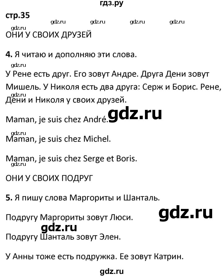 ГДЗ по французскому языку 2 класс Кулигина рабочая тетрадь Le francais: C'est super!  страница - 35, Решебник к тетради 2018