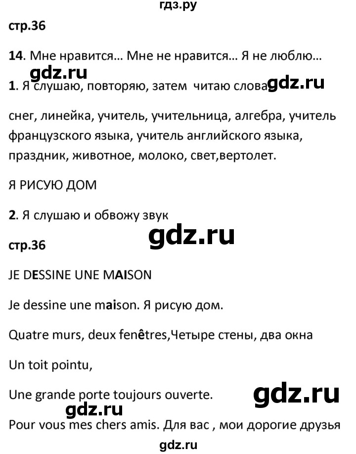 ГДЗ по французскому языку 2 класс Кулигина рабочая тетрадь Le francais: C'est super!  страница - 36, Решебник к тетради 2018