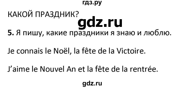 ГДЗ по французскому языку 2 класс Кулигина рабочая тетрадь Le francais: C'est super!  страница - 37, Решебник к тетради 2018