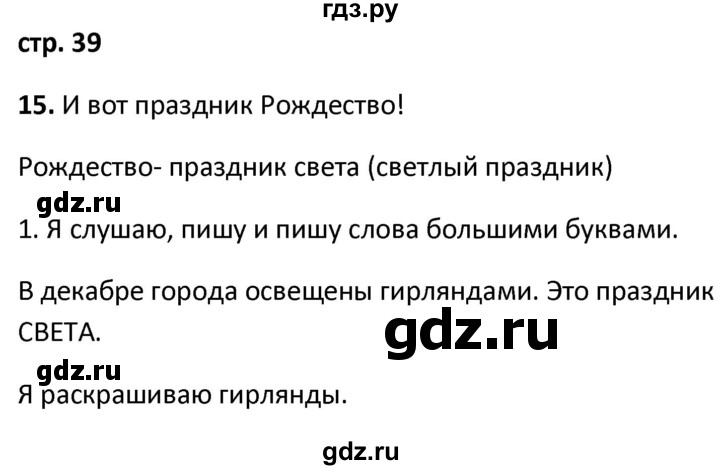 ГДЗ по французскому языку 2 класс Кулигина рабочая тетрадь Le francais: C'est super!  страница - 39, Решебник к тетради 2018