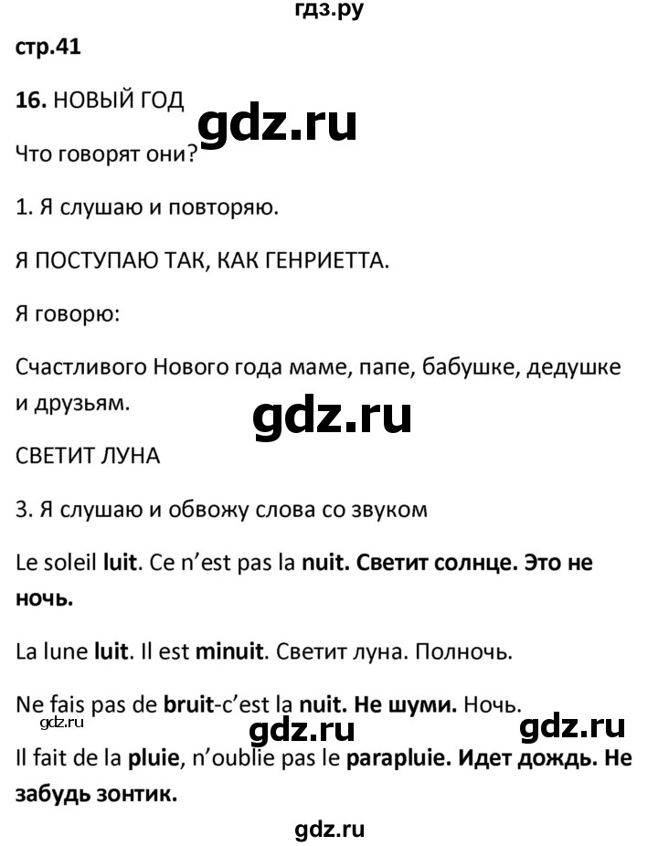 ГДЗ по французскому языку 2 класс Кулигина рабочая тетрадь Le francais: C'est super!  страница - 41, Решебник к тетради 2018