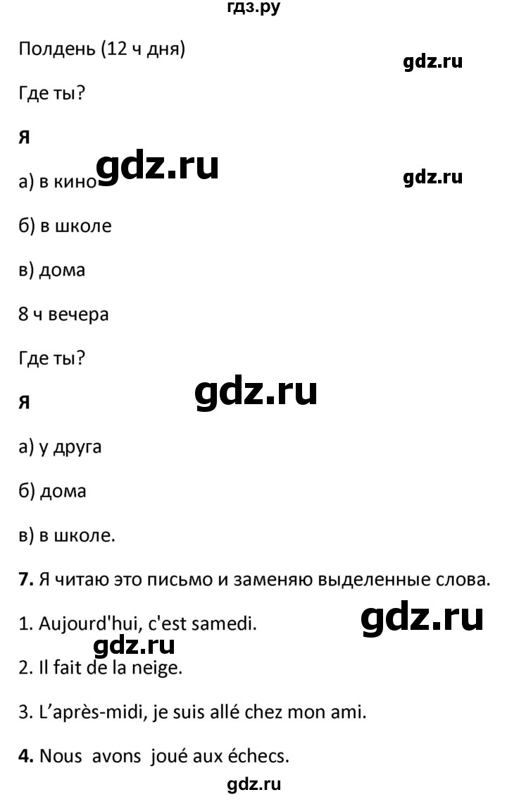 ГДЗ по французскому языку 2 класс Кулигина рабочая тетрадь Le francais: C'est super!  страница - 43, Решебник к тетради 2018