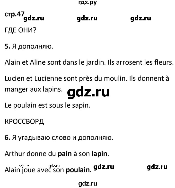 ГДЗ по французскому языку 2 класс Кулигина рабочая тетрадь Le francais: C'est super!  страница - 47, Решебник к тетради 2018