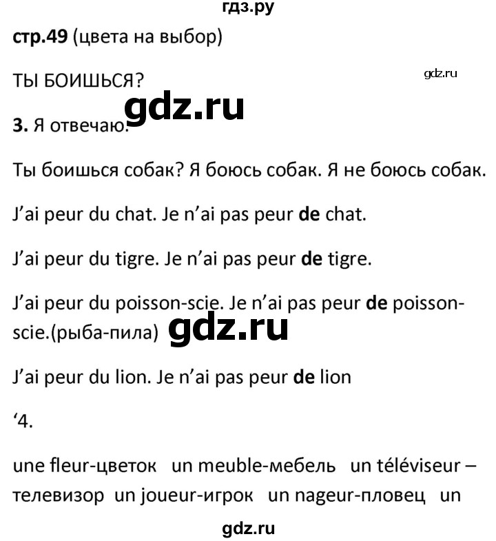 ГДЗ по французскому языку 2 класс Кулигина рабочая тетрадь Le francais: C'est super!  страница - 49, Решебник к тетради 2018