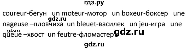 ГДЗ по французскому языку 2 класс Кулигина рабочая тетрадь Le francais: C'est super!  страница - 49, Решебник к тетради 2018