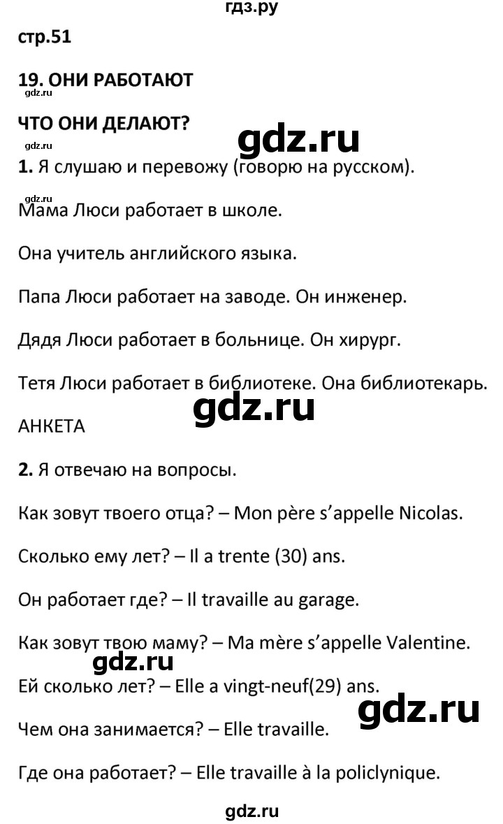 ГДЗ по французскому языку 2 класс Кулигина рабочая тетрадь Le francais: C'est super!  страница - 51, Решебник к тетради 2018