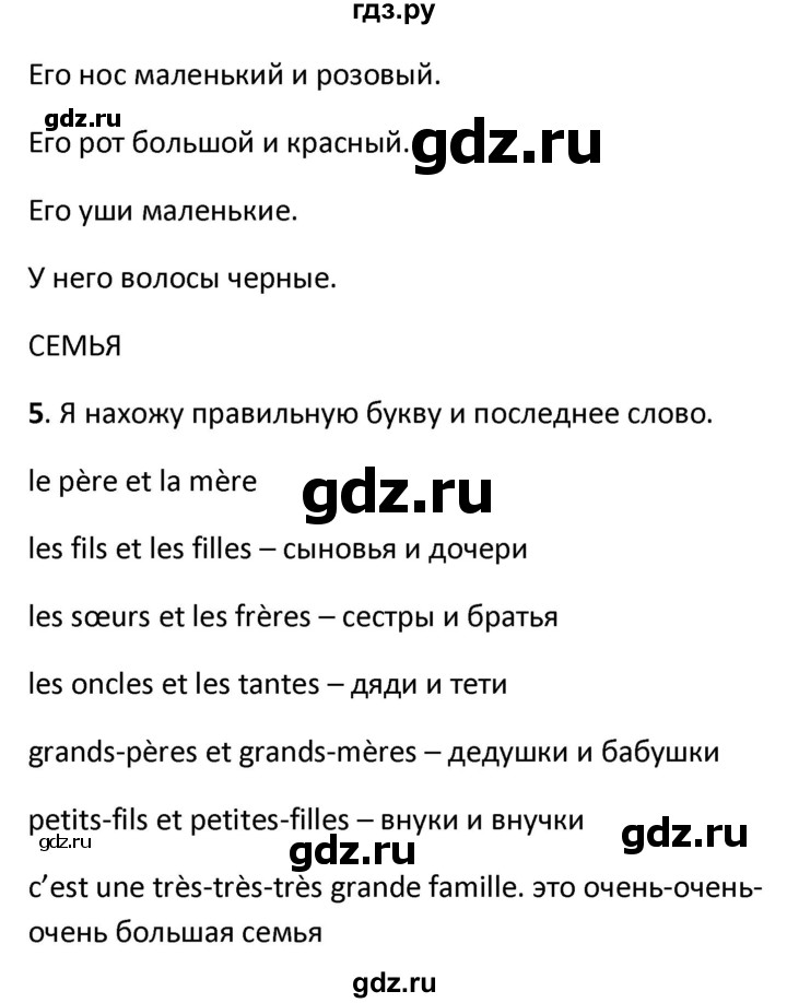 ГДЗ по французскому языку 2 класс Кулигина рабочая тетрадь Le francais: C'est super!  страница - 54, Решебник к тетради 2018