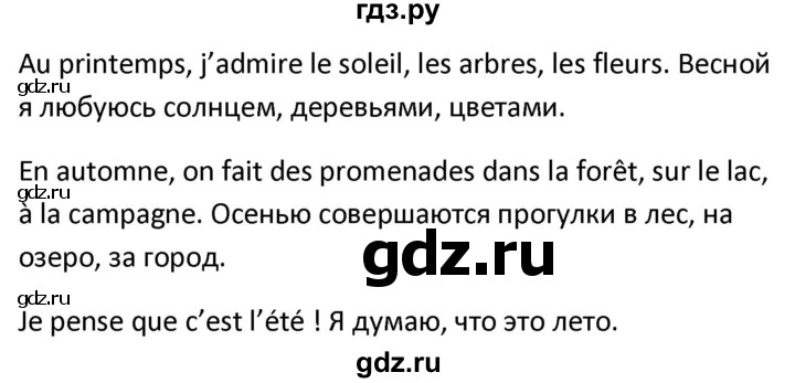 ГДЗ по французскому языку 2 класс Кулигина рабочая тетрадь Le francais: C'est super!  страница - 58, Решебник к тетради 2018