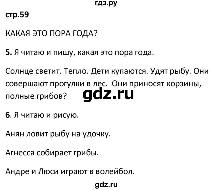 ГДЗ по французскому языку 2 класс Кулигина рабочая тетрадь Le francais: C'est super!  страница - 59, Решебник к тетради 2018