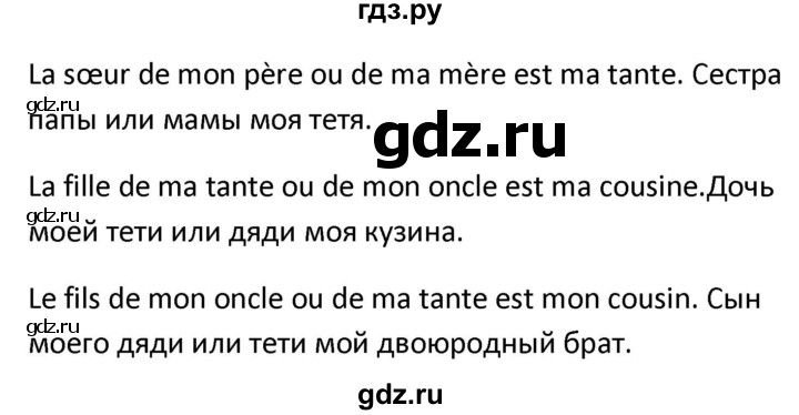 ГДЗ по французскому языку 2 класс Кулигина рабочая тетрадь Le francais: C'est super!  страница - 61, Решебник к тетради 2018