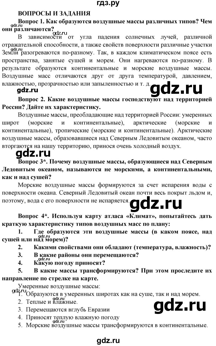 ГДЗ по географии 8 класс Сухов   страница - 102, Решебник