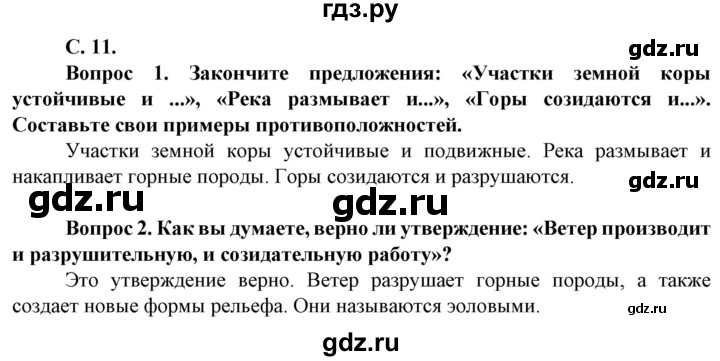 ГДЗ по географии 8 класс Сухов   страница - 11, Решебник