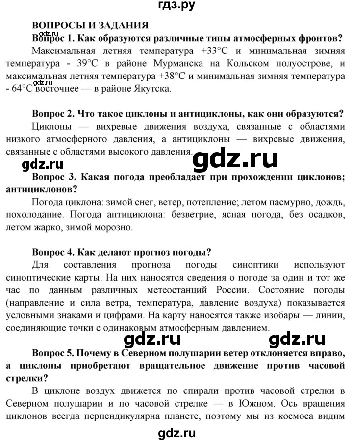 ГДЗ по географии 8 класс Сухов   страница - 110, Решебник