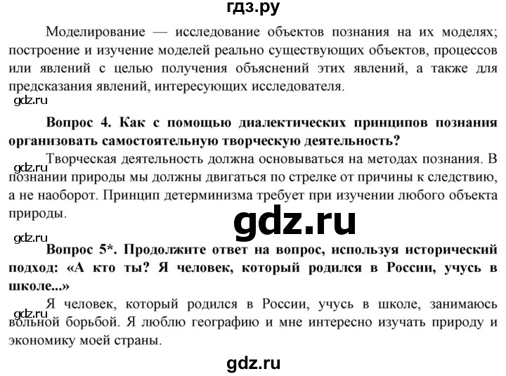 ГДЗ по географии 8 класс Сухов   страница - 12, Решебник