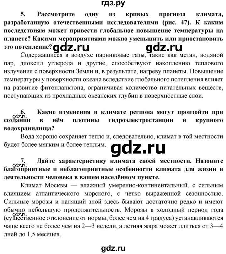 ГДЗ по географии 8 класс Сухов   страница - 127, Решебник