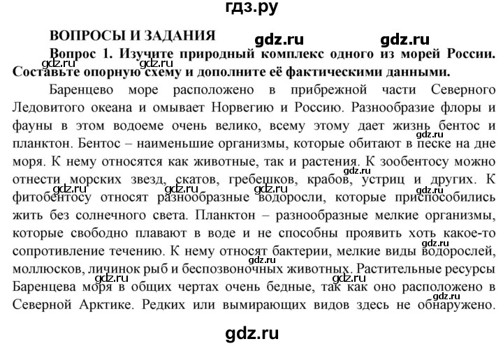 ГДЗ по географии 8 класс Сухов   страница - 133, Решебник