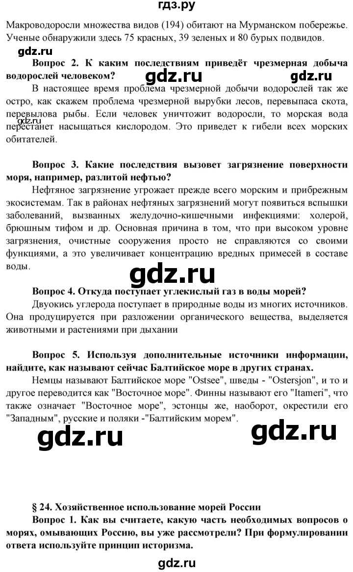 ГДЗ по географии 8 класс Сухов   страница - 133, Решебник