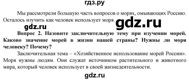 ГДЗ по географии 8 класс Сухов   страница - 133, Решебник