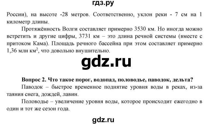 ГДЗ по географии 8 класс Сухов   страница - 138, Решебник