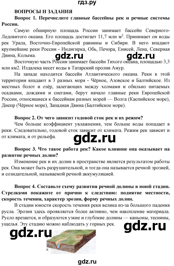 гдз география 8 класс сухов низовцев учебник (100) фото