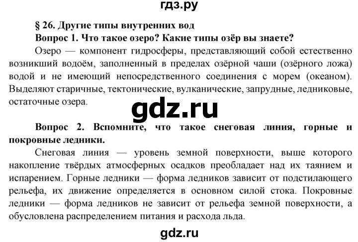 ГДЗ по географии 8 класс Сухов   страница - 144, Решебник