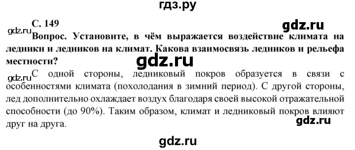 ГДЗ по географии 8 класс Сухов   страница - 149, Решебник