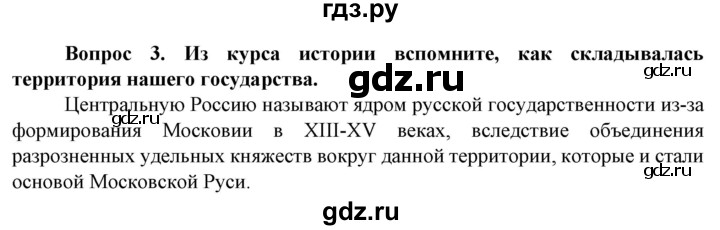 ГДЗ по географии 8 класс Сухов   страница - 15, Решебник