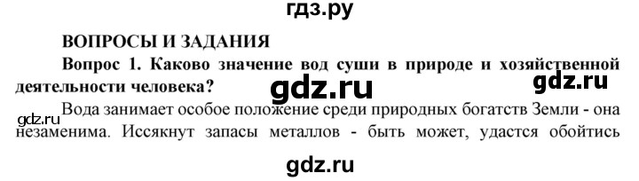 ГДЗ по географии 8 класс Сухов   страница - 156, Решебник