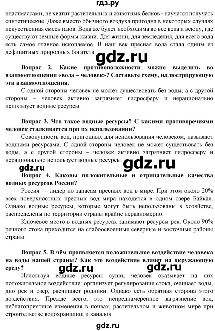 ГДЗ по географии 8 класс Сухов   страница - 156, Решебник