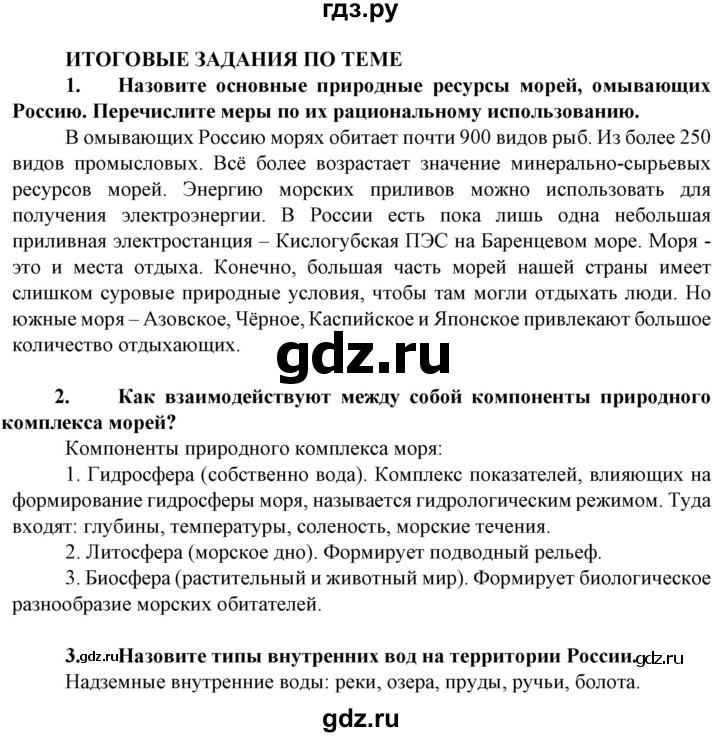 ГДЗ по географии 8 класс Сухов   страница - 156, Решебник