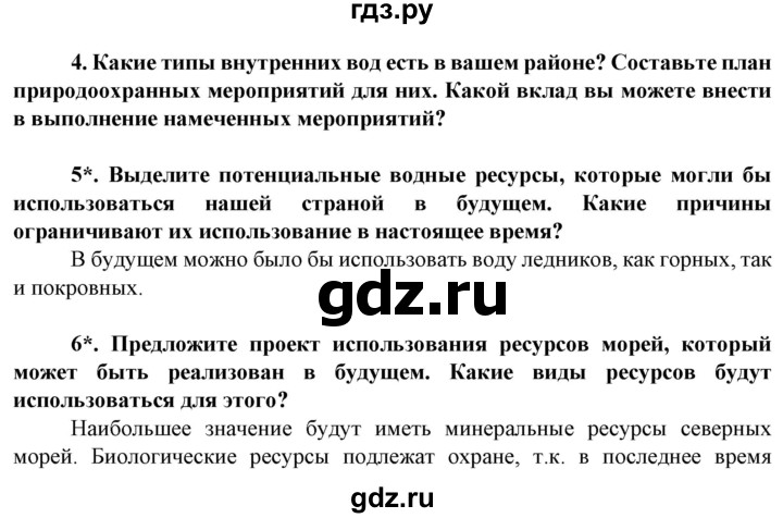 ГДЗ по географии 8 класс Сухов   страница - 157, Решебник