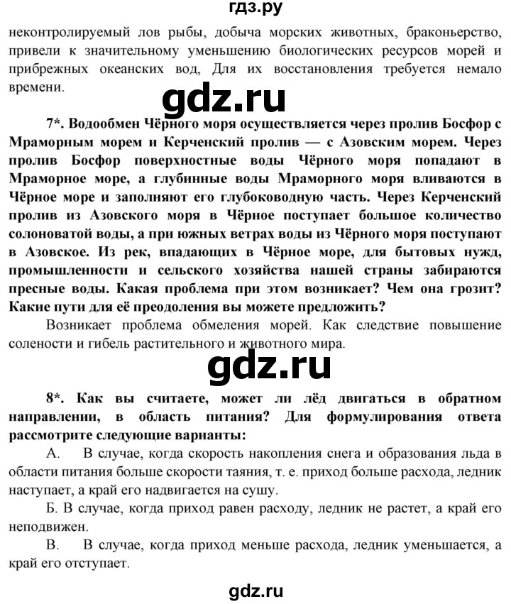 ГДЗ по географии 8 класс Сухов   страница - 157, Решебник