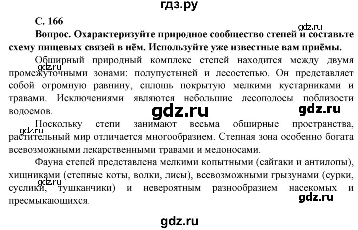 ГДЗ по географии 8 класс Сухов   страница - 166, Решебник