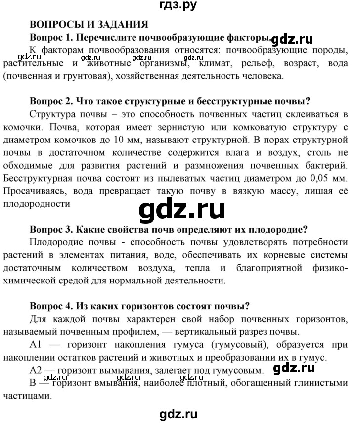 ГДЗ по географии 8 класс Сухов   страница - 177, Решебник