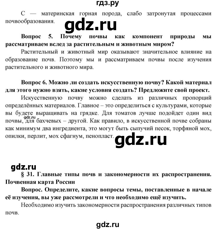 ГДЗ по географии 8 класс Сухов   страница - 177, Решебник