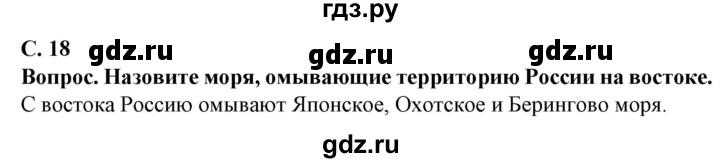 ГДЗ по географии 8 класс Сухов   страница - 18, Решебник