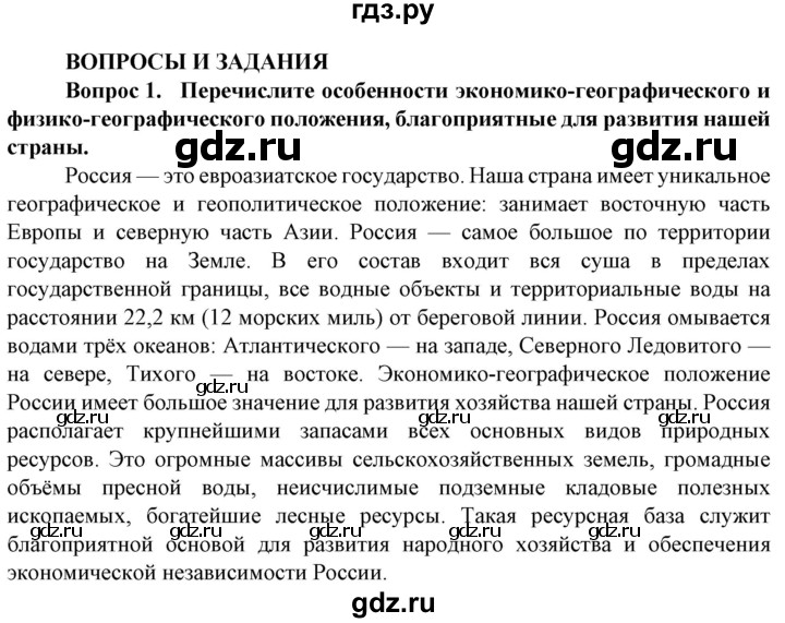 ГДЗ по географии 8 класс Сухов   страница - 20, Решебник