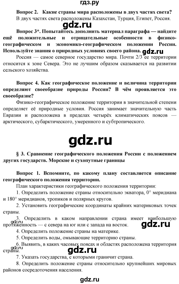 ГДЗ страница 20 география 8 класс Сухов, Низовцев