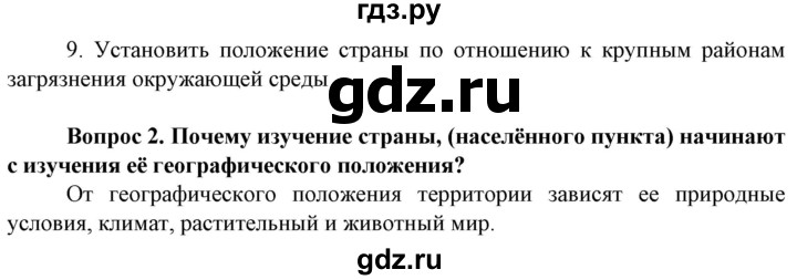 ГДЗ по географии 8 класс Сухов   страница - 20, Решебник