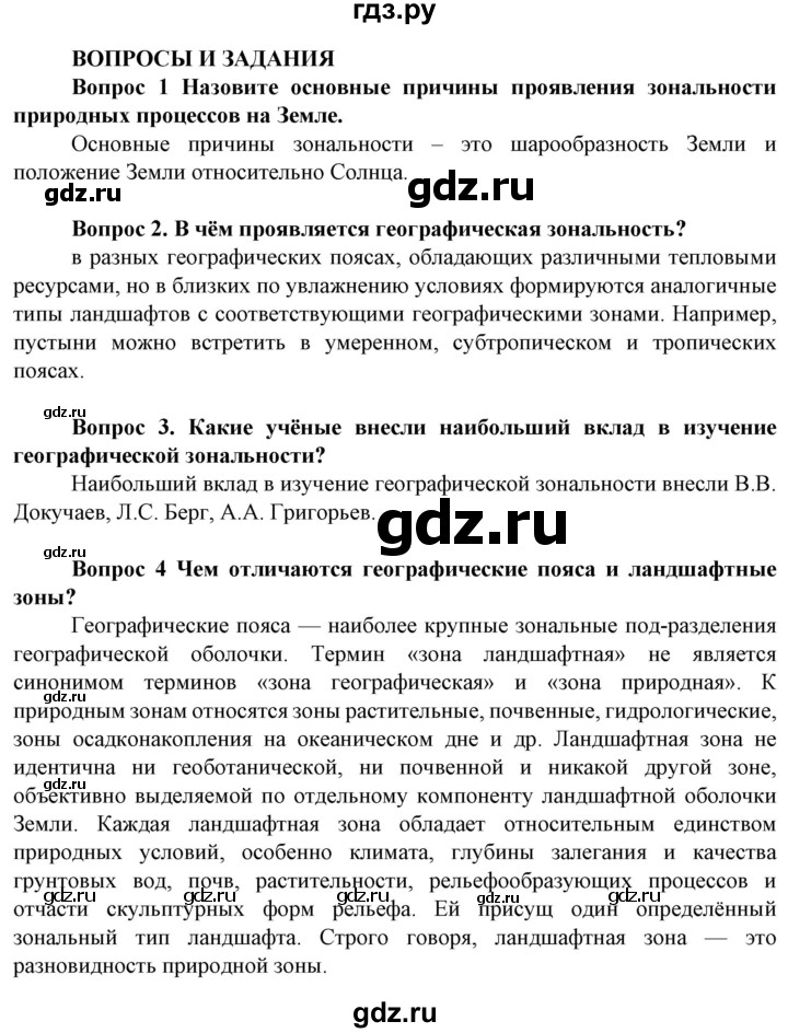 ГДЗ по географии 8 класс Сухов   страница - 201, Решебник