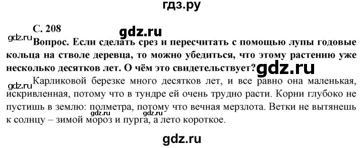 ГДЗ по географии 8 класс Сухов   страница - 208, Решебник