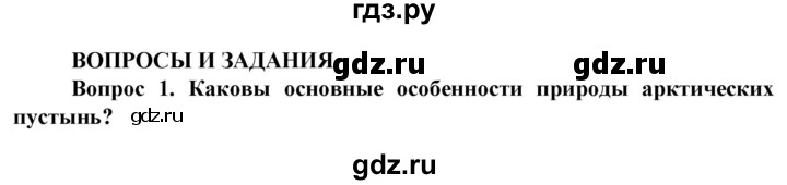 ГДЗ по географии 8 класс Сухов   страница - 211, Решебник