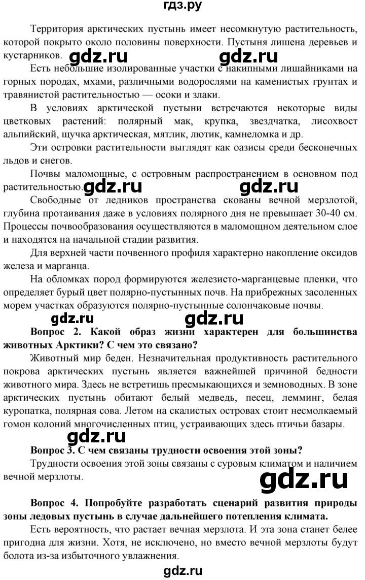 ГДЗ по географии 8 класс Сухов   страница - 211, Решебник