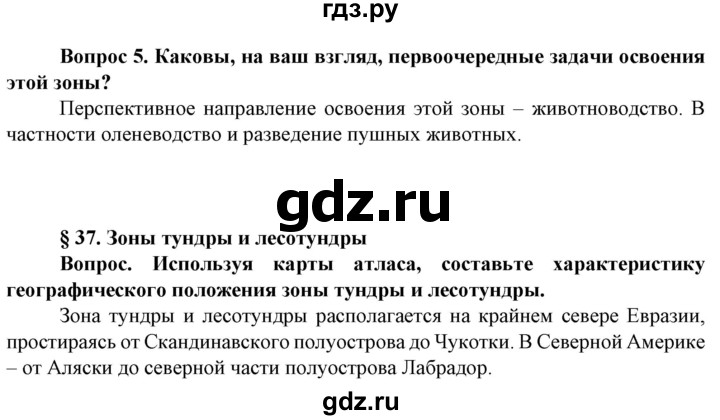 ГДЗ по географии 8 класс Сухов   страница - 211, Решебник