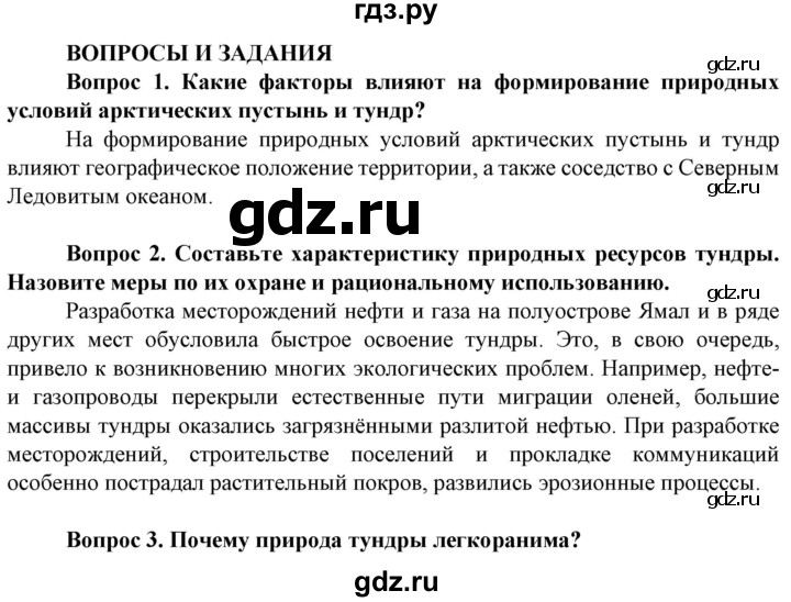 ГДЗ по географии 8 класс Сухов   страница - 219, Решебник