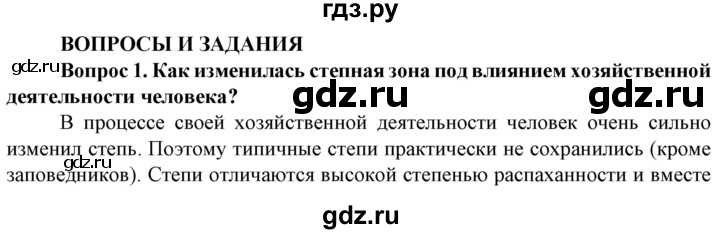 ГДЗ по географии 8 класс Сухов   страница - 237, Решебник