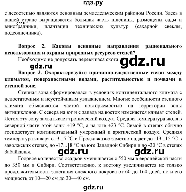 ГДЗ по географии 8 класс Сухов   страница - 237, Решебник